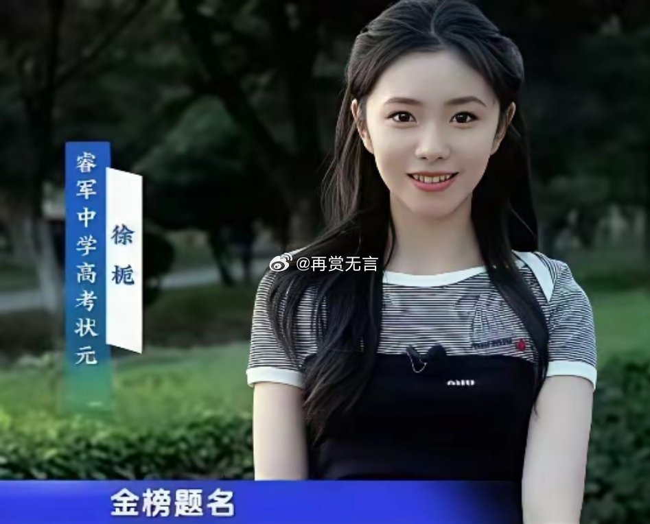 刘浩存居然是高考状元？厉害了。