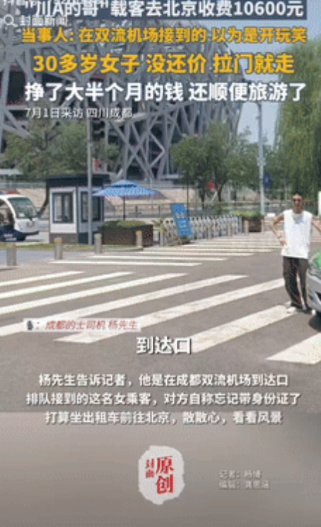 有钱就是任性！”四川成都，一女子去机场因忘带身份证，竟直接打了辆出租车，让自己驾