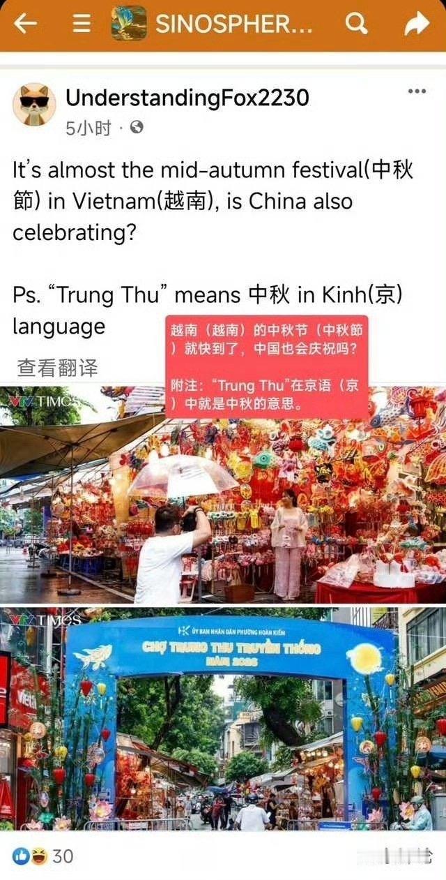 真不要脸！越南连我们的中秋节也偷！ 最近有人看到越南街头挂起五彩灯笼、摆满月