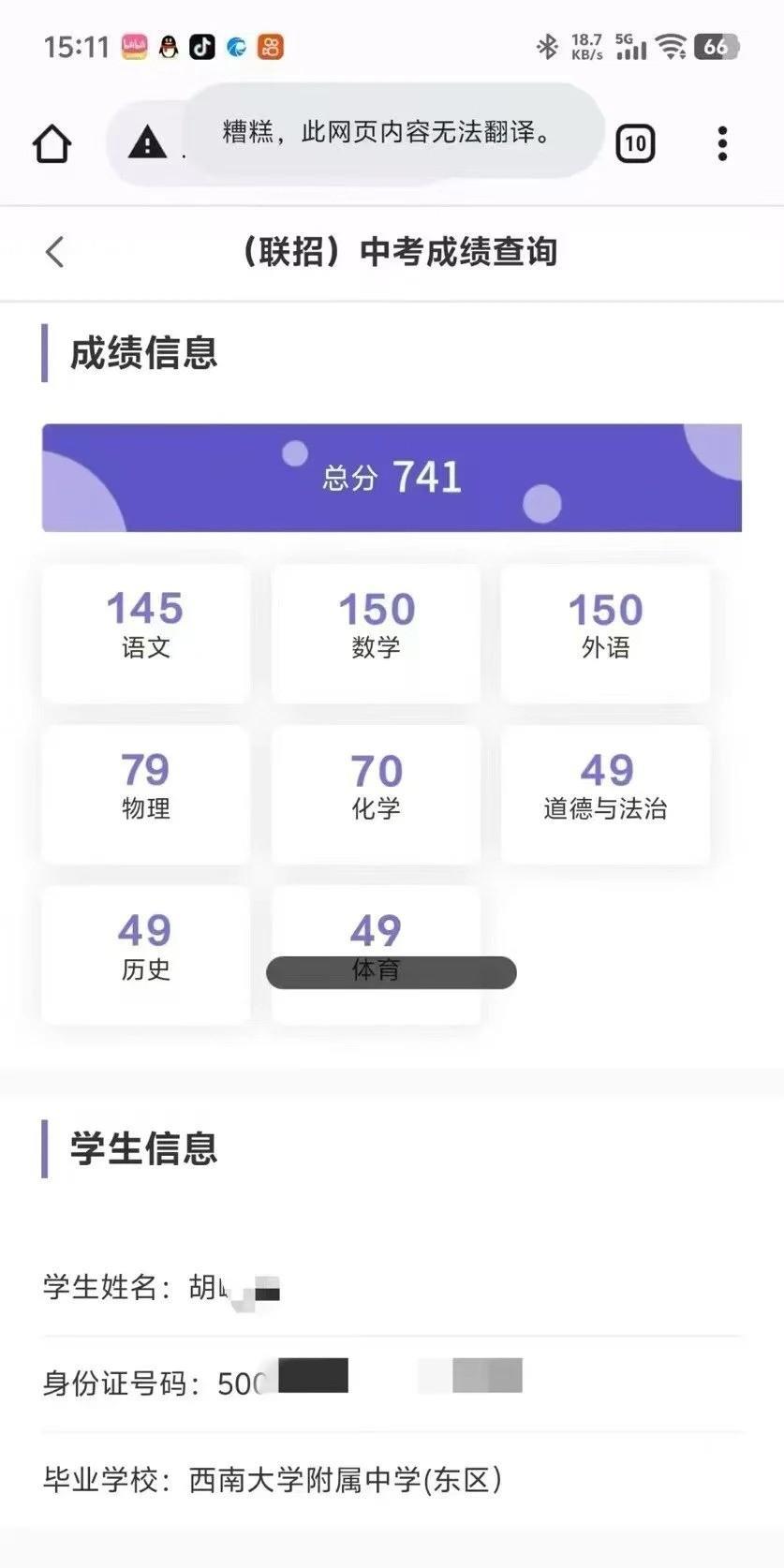 重庆主城真的有这样的学霸么？看到小红书上分享的一张中考成绩截图，这个学生的中考