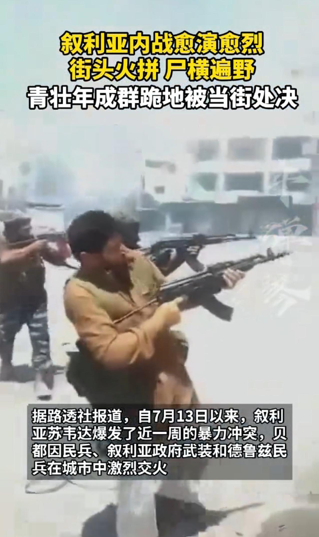 已经引发全球传播，苏伟达城最血腥一幕重现了：成群结队被处决。部落武装够猛，他