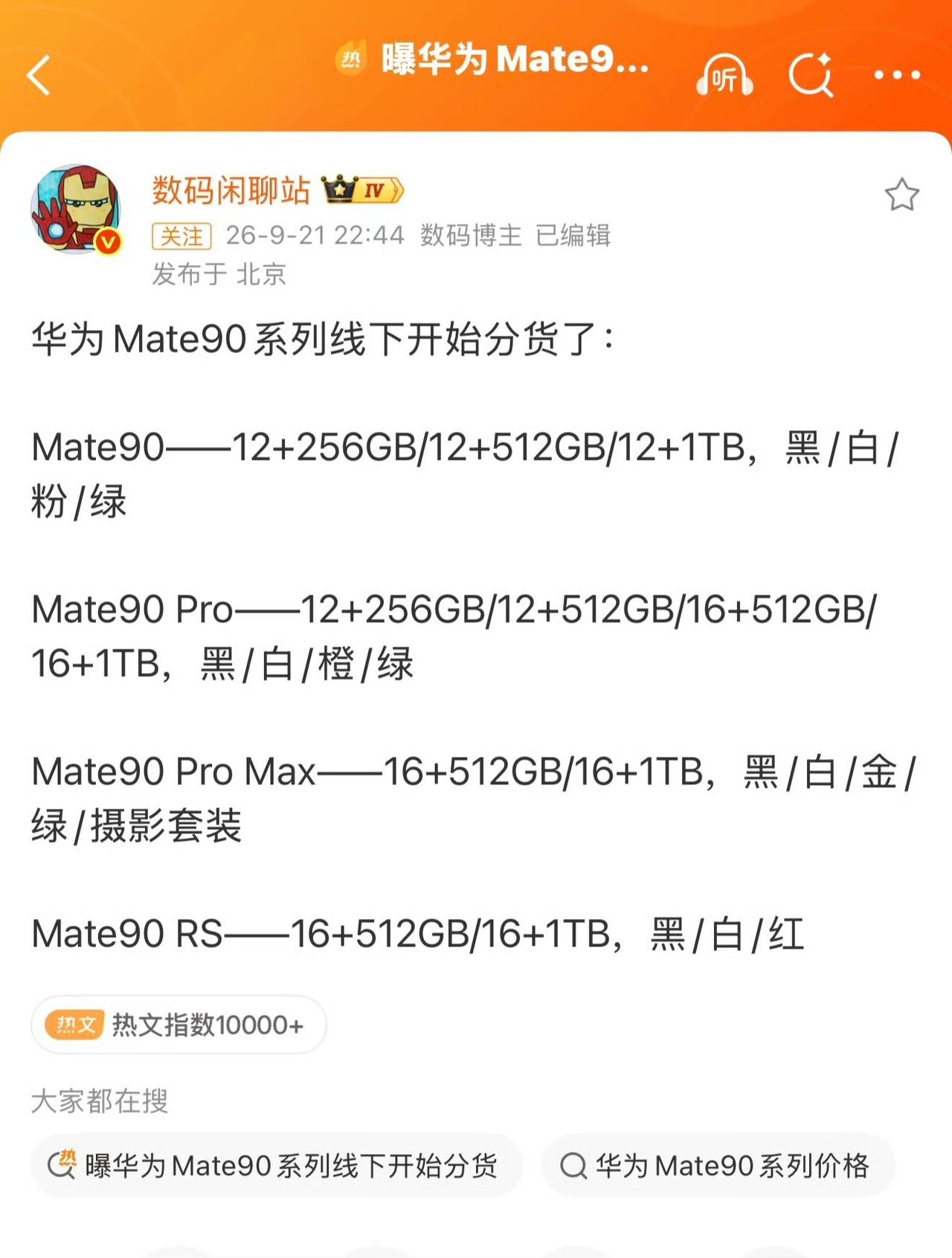 华为Mate90已线下分货！会和Magic9撞期发布？据站哥爆料称华为Ma