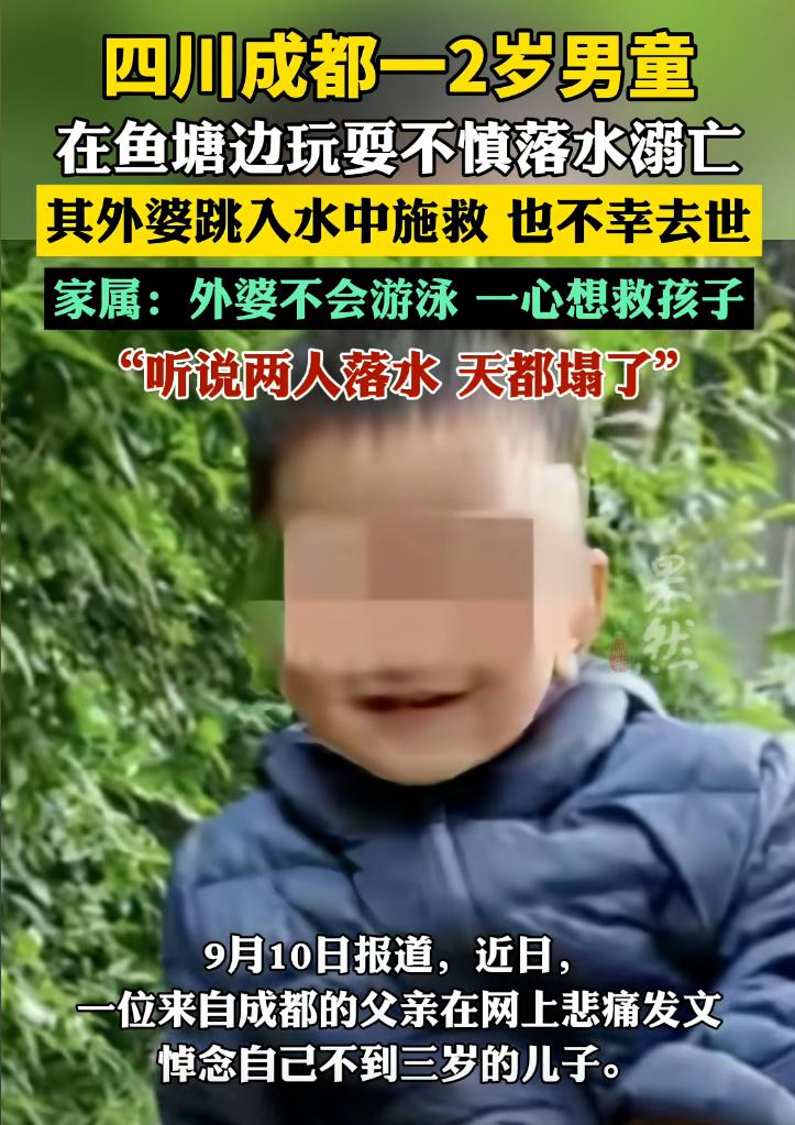 “外婆要是不下水去施救，活着也是一辈子的自责。”2岁的外孙掉到池塘里，外婆也连忙