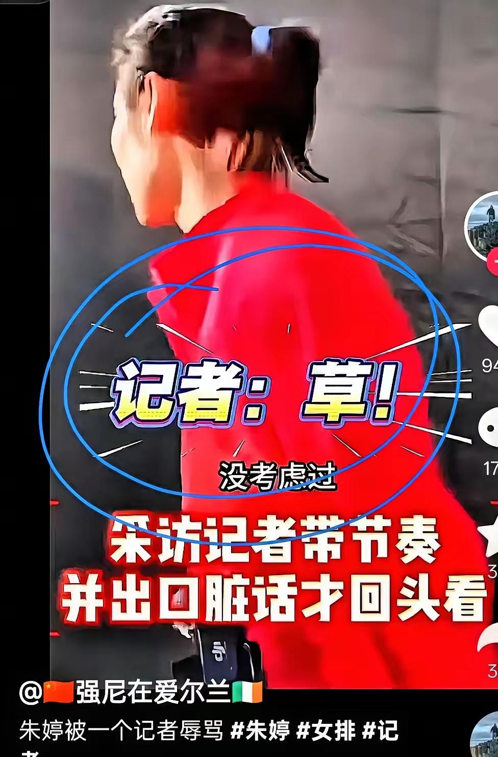 记者当面怒怼朱婷“不行还想当世界第一”？她转身就走，全网炸了！现在骂朱婷的记