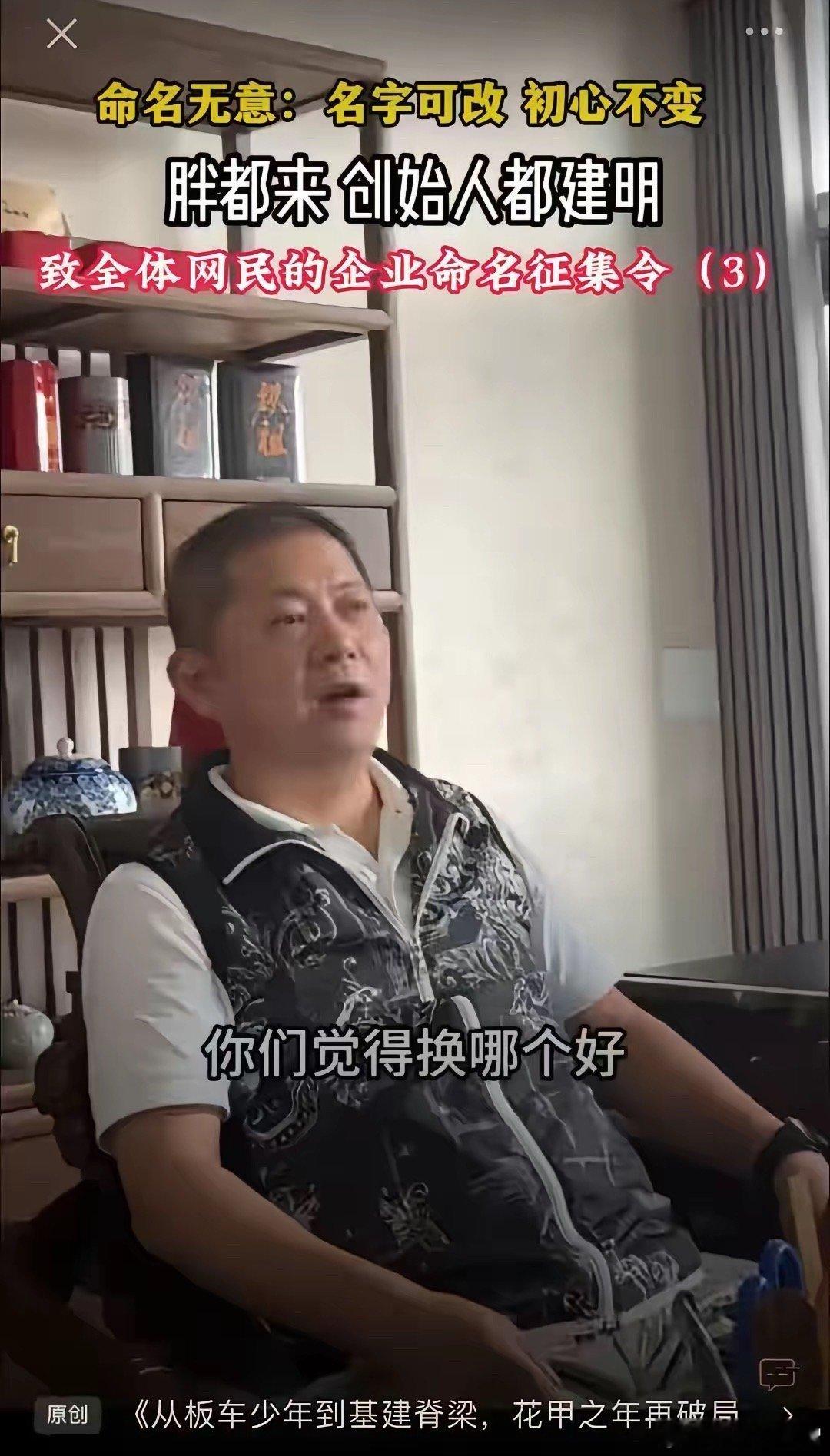 胖都来董事长终于正式道歉！公开向网友征集超市新名字！他说胖都来这个名字可以不用了