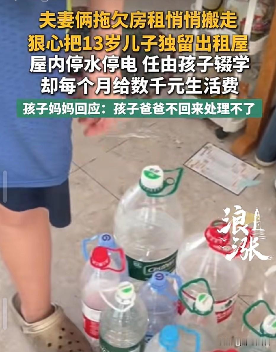 离谱！广东珠海，一对夫妻拖欠房租，两人悄悄带着三个孩子搬走，却狠心把13岁儿子单
