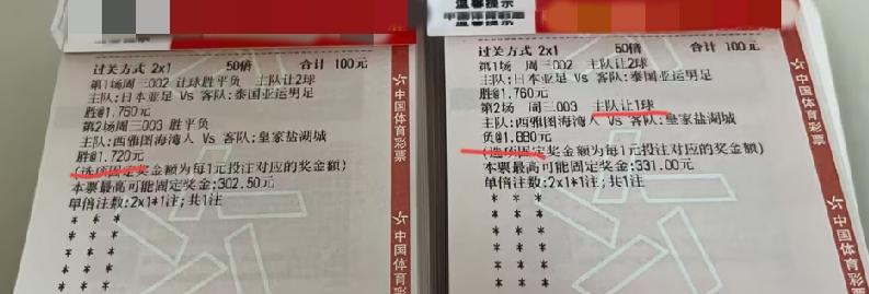 这什么玩法？这难道就是所谓的“对冲”？网友晒出来的两张彩票，打的都是今天002