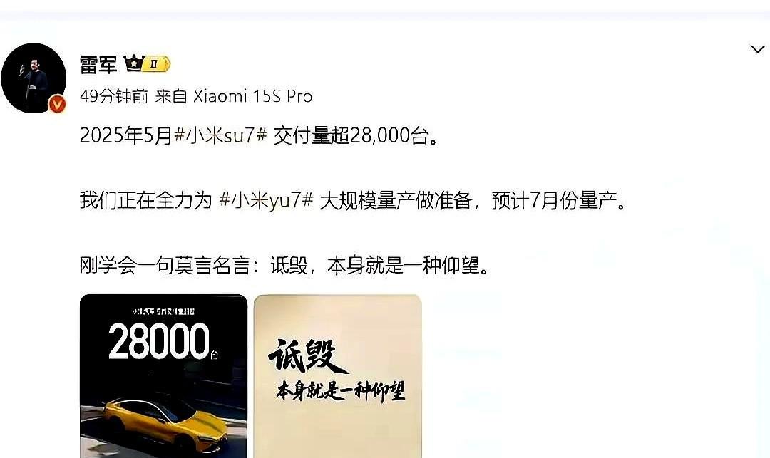 雷总真的是张口就来呀！为了怼余大嘴，用真真切切的28000月销量回击，还甩出一