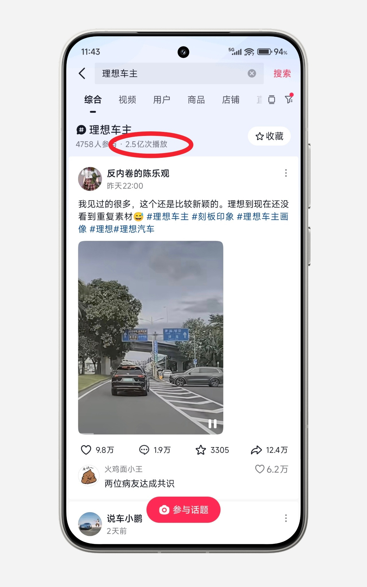 理想汽车在隔壁平台是真的火...😯​​​