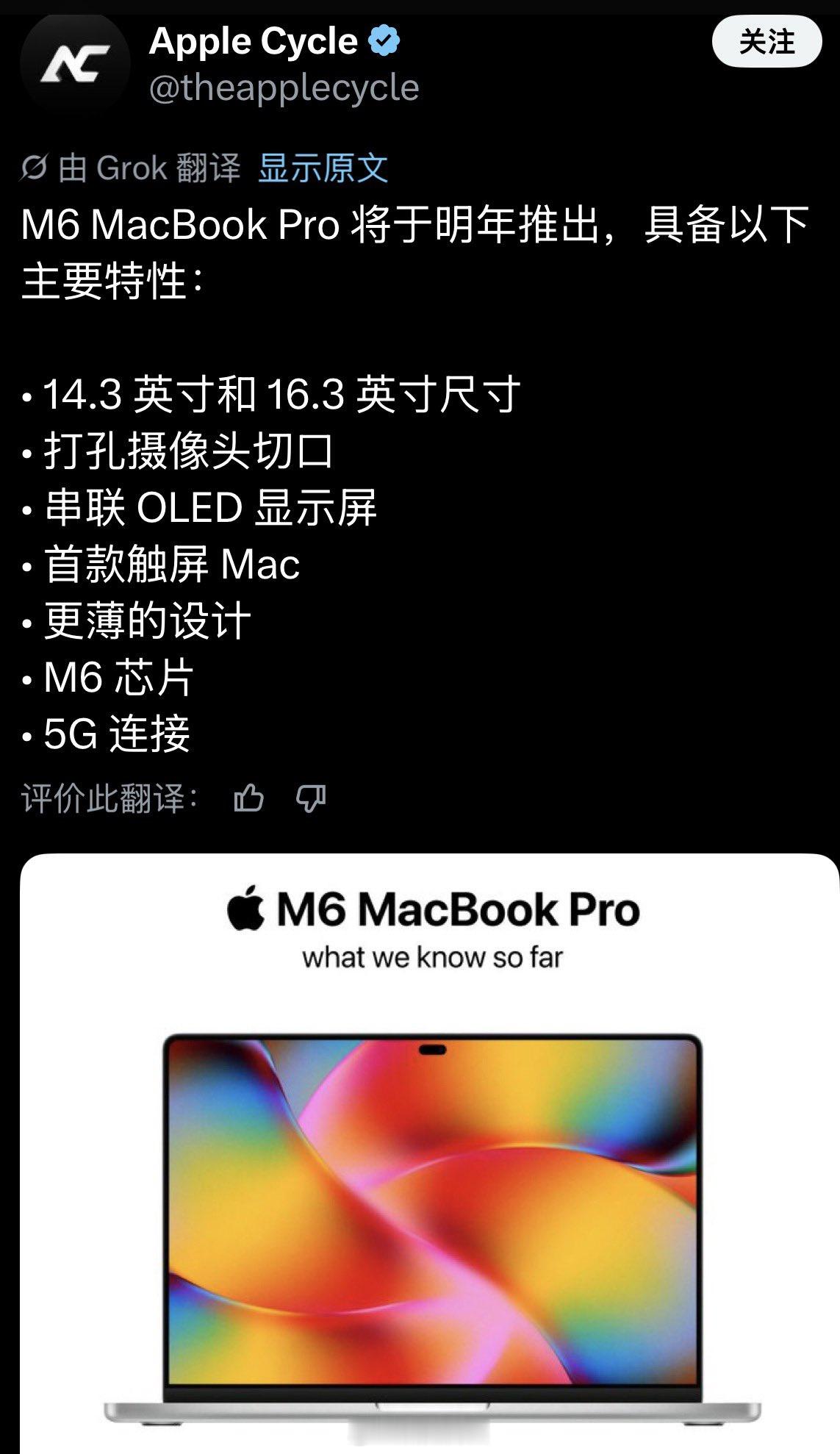 我就在等挖孔的MacBookPro，而且还是双层OLED屏幕，更薄的设计，更强