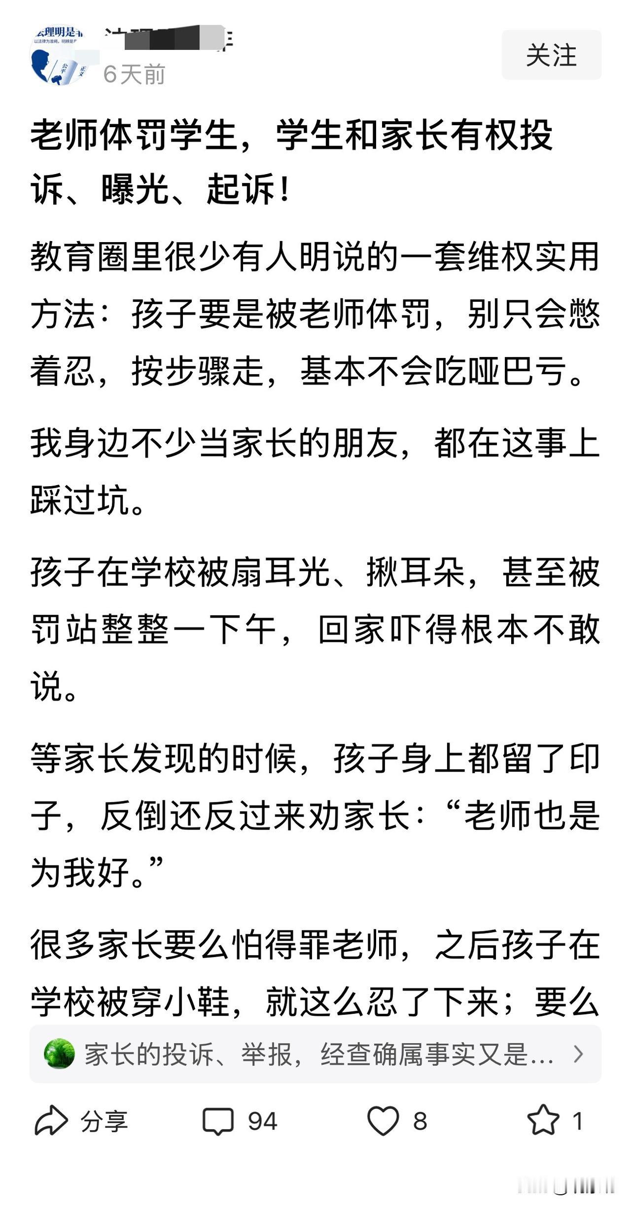 给所有教师的忠告：放下你的戒尺，千万别体罚学生！你只负责教书，别拿饭碗赌明天！