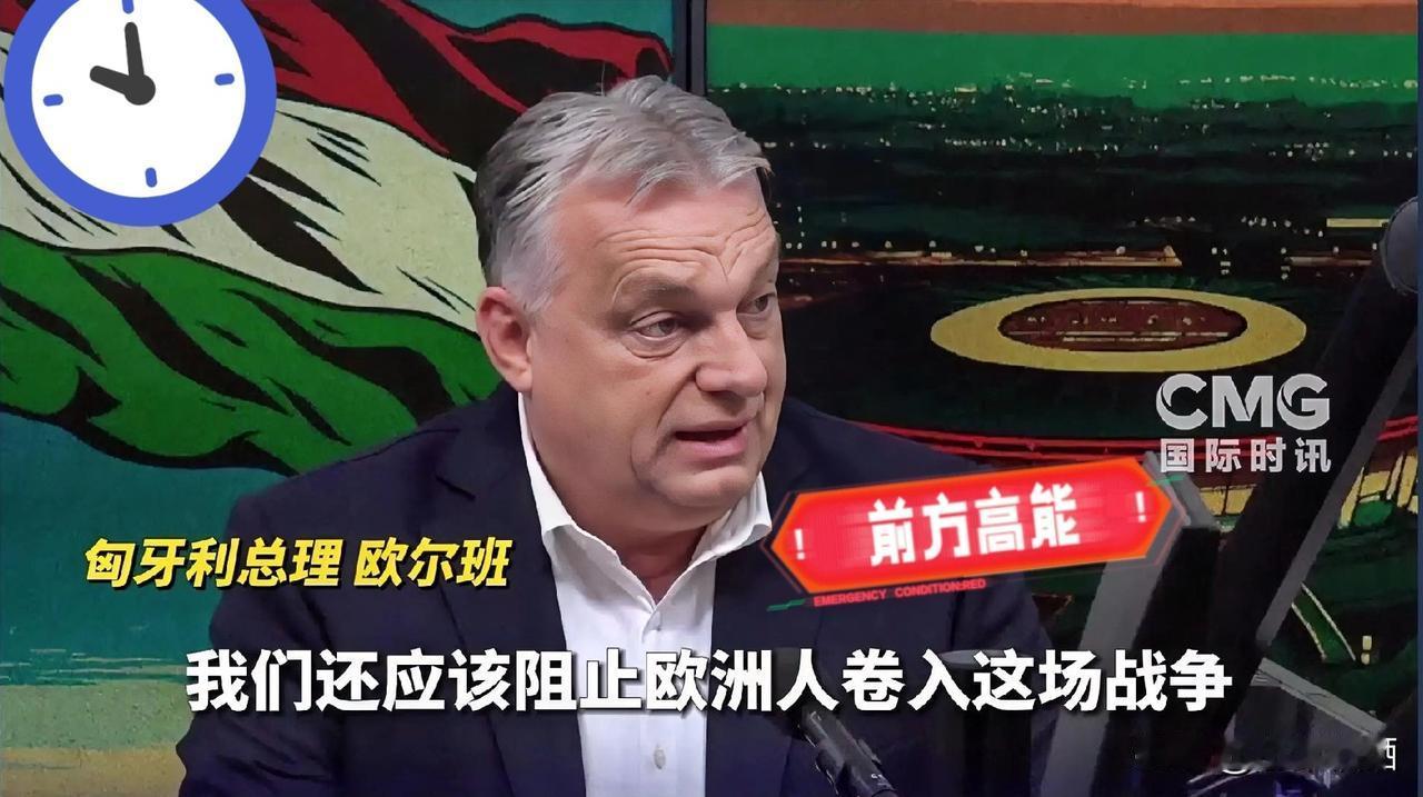 俄乌问题上欧洲的尴尬被欧尔班说透了，特朗普突然甩出的俄乌冲突“28点”计划，
