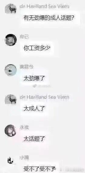 整点劲爆的成年人话题！