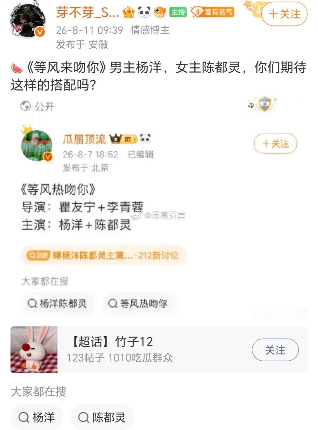 🍉杨洋陈都灵有cp基础，这部剧如果接了，肯定能够大爆，有剧本上门就赶紧签约吧！