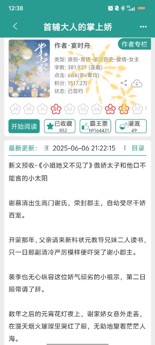 古言团宠小甜文