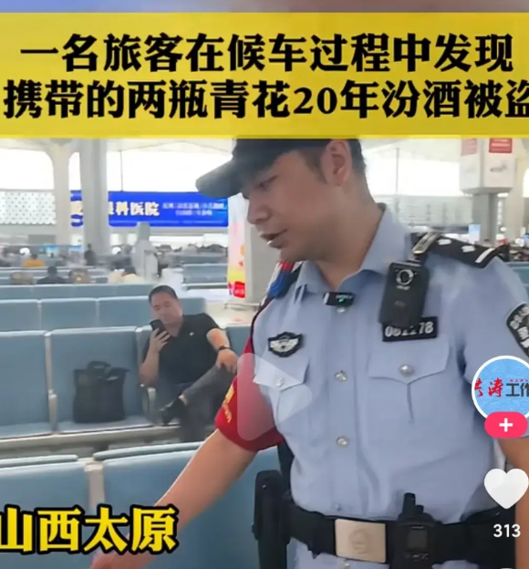活久见啊！在山西太原南站居然发生了偷盗事件。事件是一名旅客携带了两瓶青花20年
