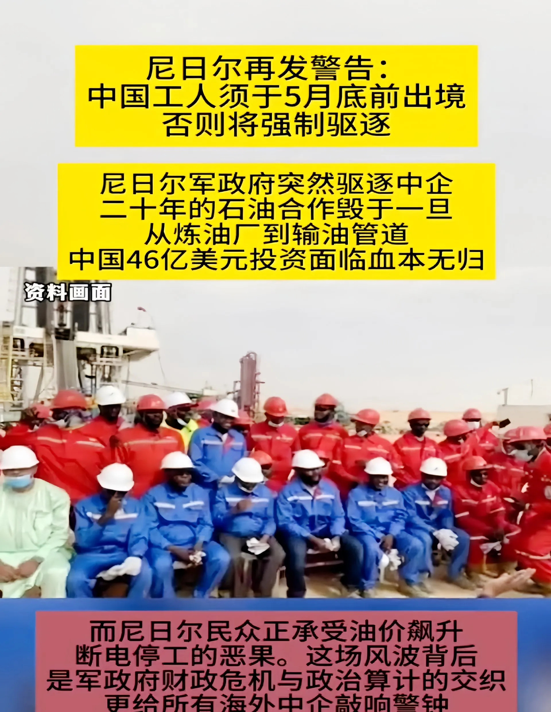 尼日尔要赶走中国工人咋回事你绝对想不到，非洲那个叫尼日尔