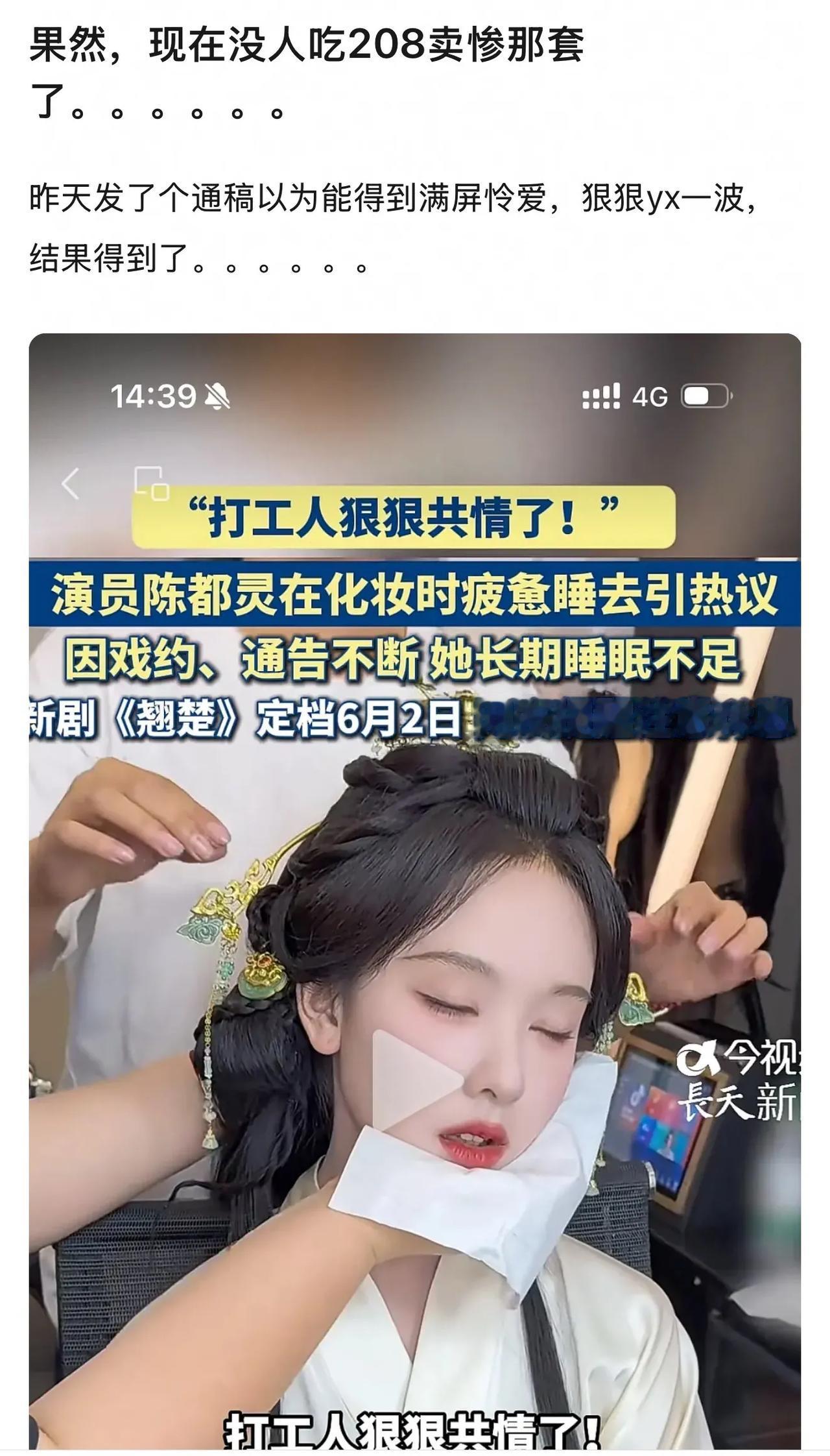 是化妆师让陈都灵睡会儿的。刷到陈都灵在化妆间累到直接睡着的照片，很多网友都说