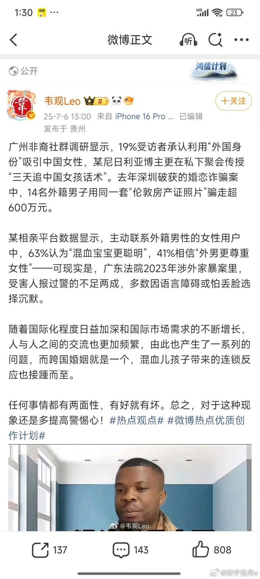 媚外女连“外国身份”是诈骗剧本、伦敦房产证能P都分不清，被几句“混血聪明”“外男