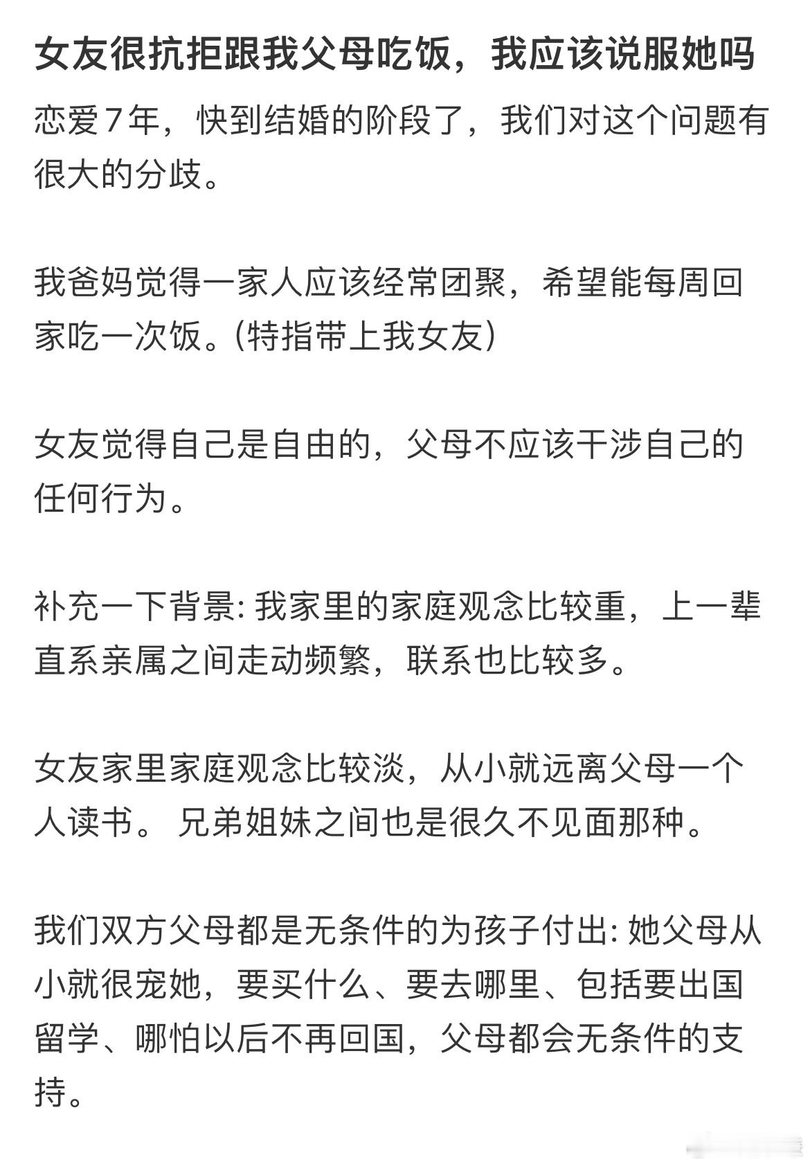 女友很抗拒跟我父母吃饭，我应该说服她吗​​​