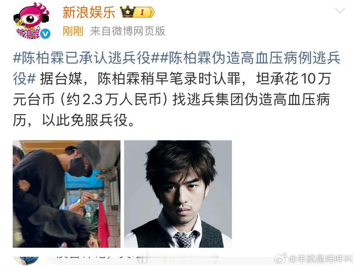 陈柏霖承认了，伪造高血压病例免服兵役[doge]​​​