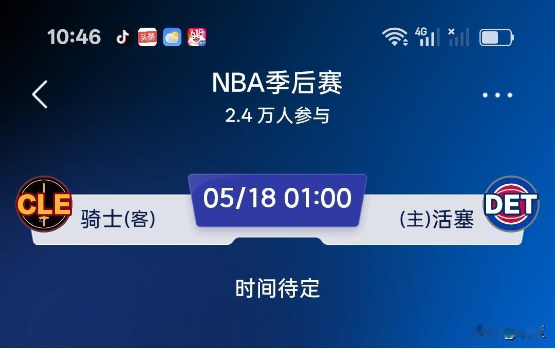 骑士活塞抢七时间待定全看马刺森林狼战局走向！不得不说NBA季后赛赛程编排