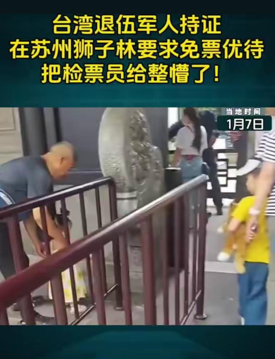 台湾游客这招阳谋该咋破解呢？刚刷到个视频，有个台湾退伍军人持证在苏州狮子林