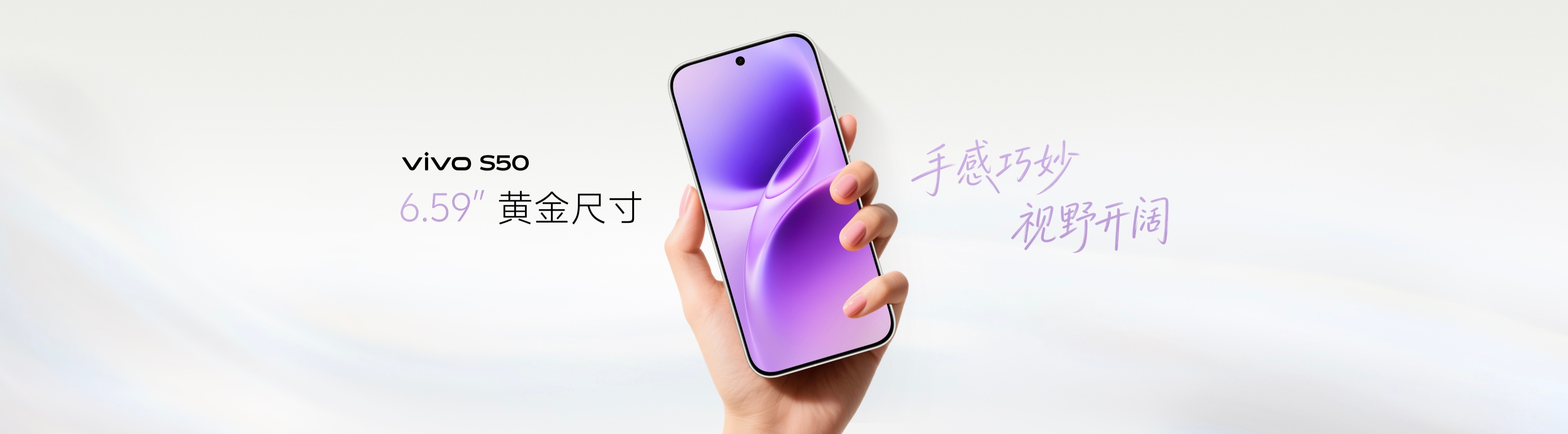 不管你喜欢大屏还是小屏，S50系列都能一次性满足——vivoS50是6.59英