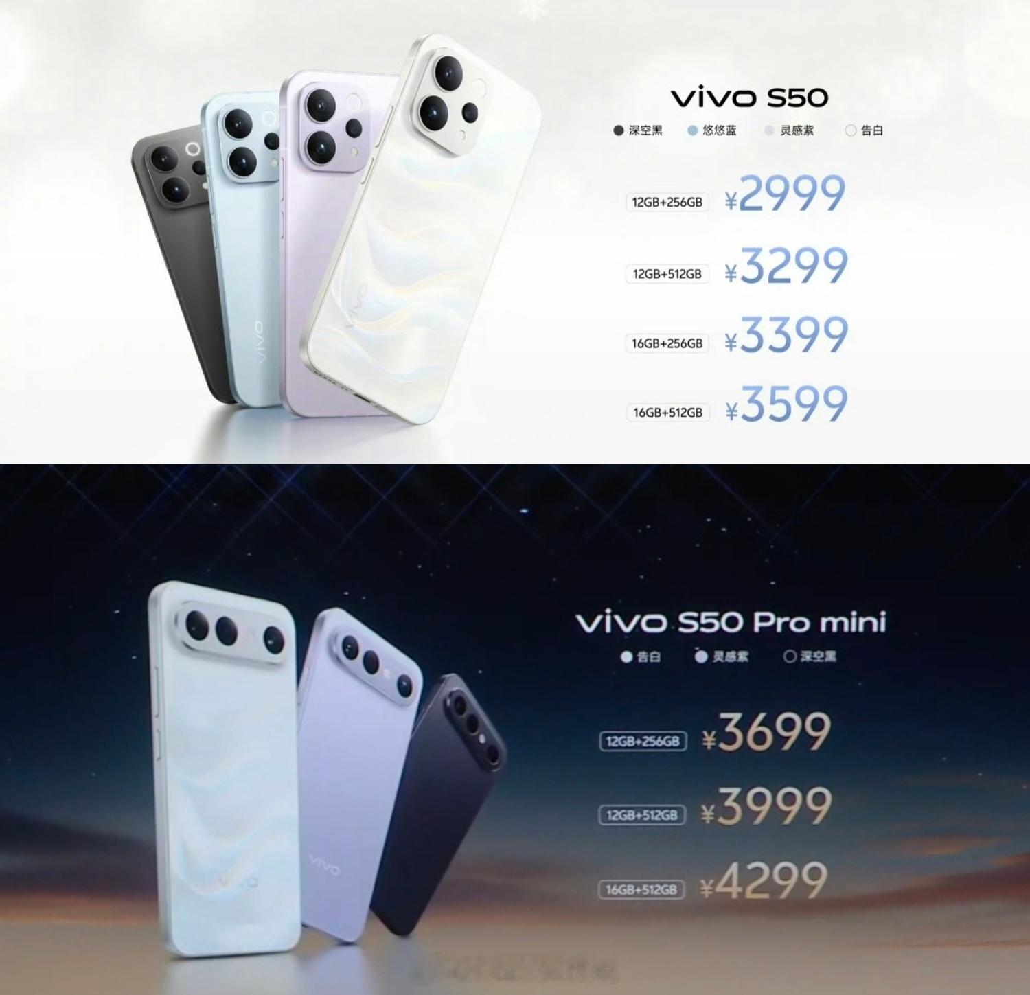 vivoS50系列价格来了，分别2999、3699起，怎么样？今年各家这个系列