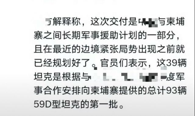 老中交付39辆59D给东南亚某国这是总共93辆59D坦克的第一批，59D将在异