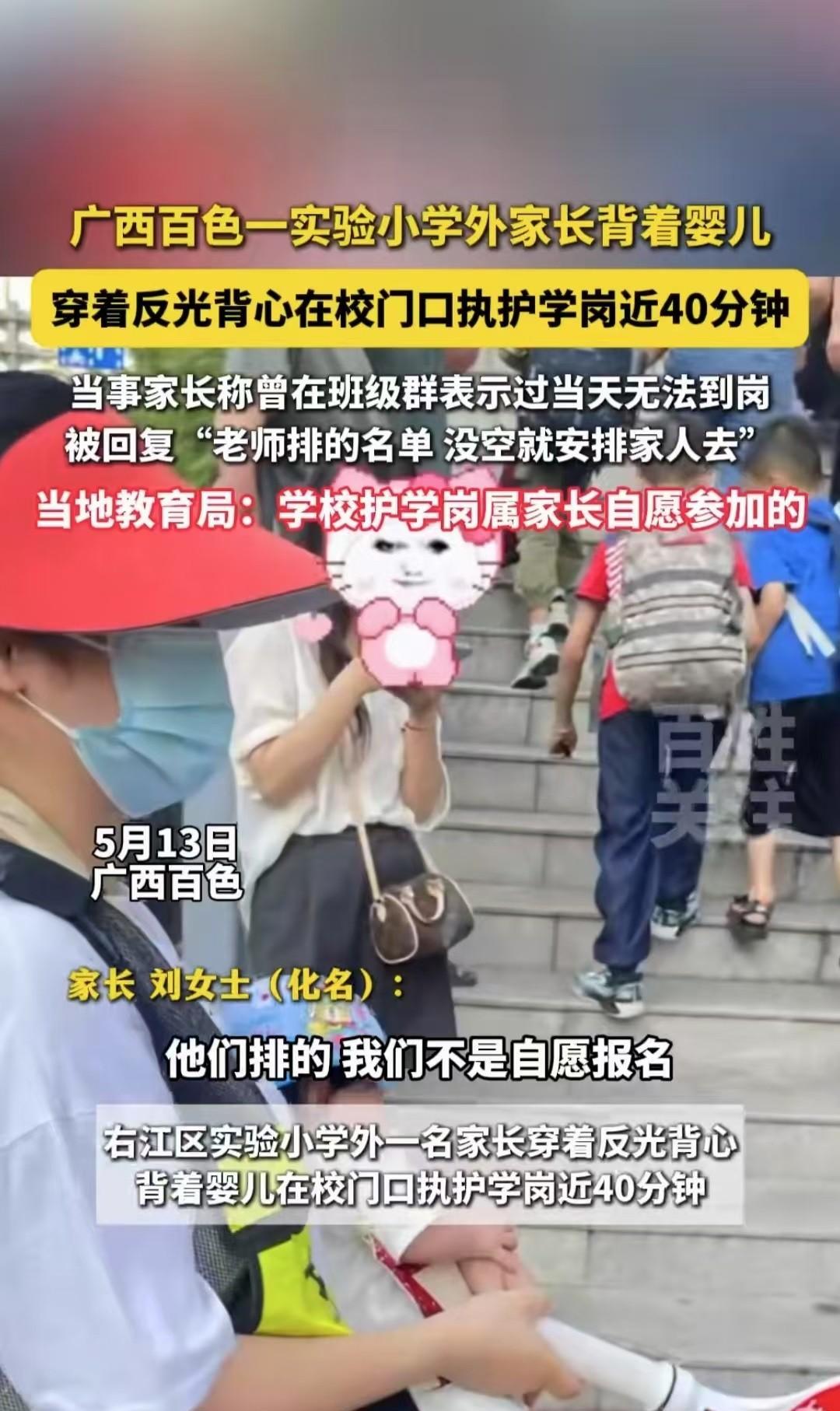 广西百色，一名家长背着两个月大的婴儿在学校门口执勤护送学生。40分钟的时间里婴儿