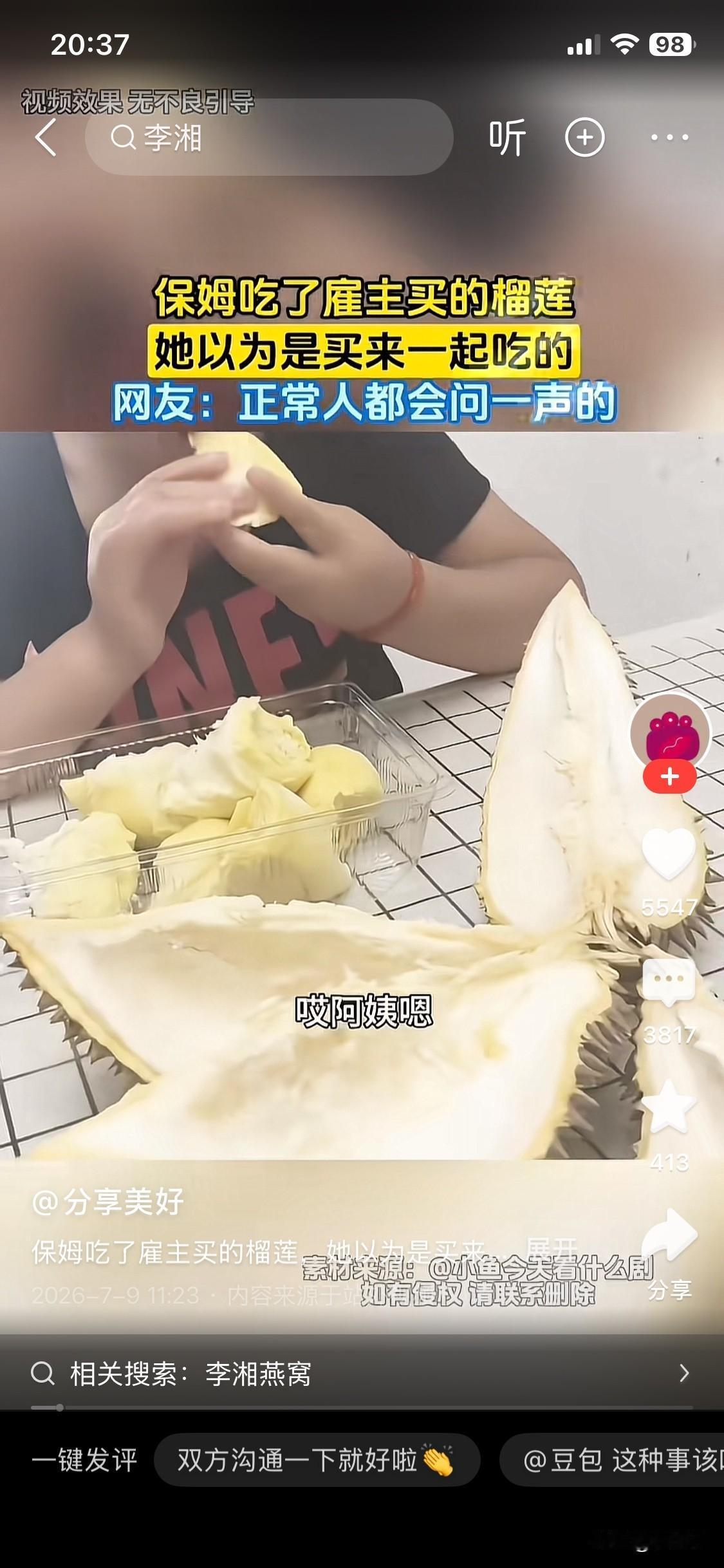 保姆吃了雇主买的榴莲，她以为是买来跟她一起吃的，所以她问都没有问一句，就私自打了