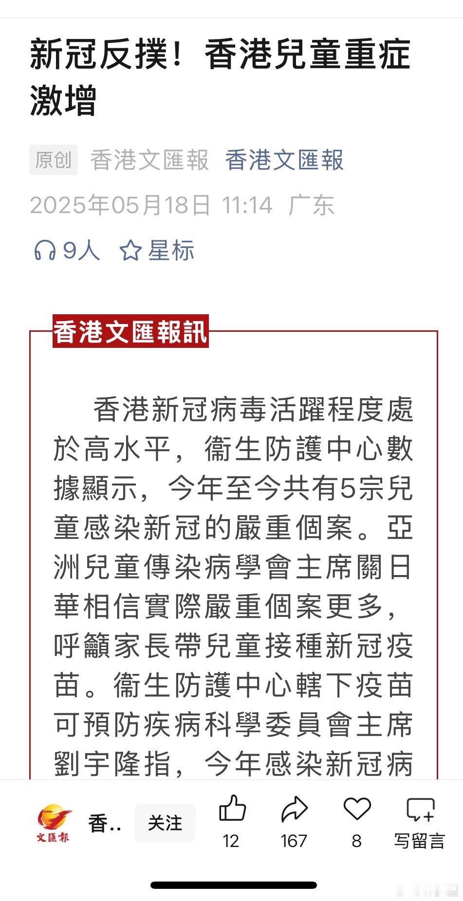 香港真不错。敢提儿童新冠重症、MIS-C、儿童长新冠。“新冠实际严重个案或更多”