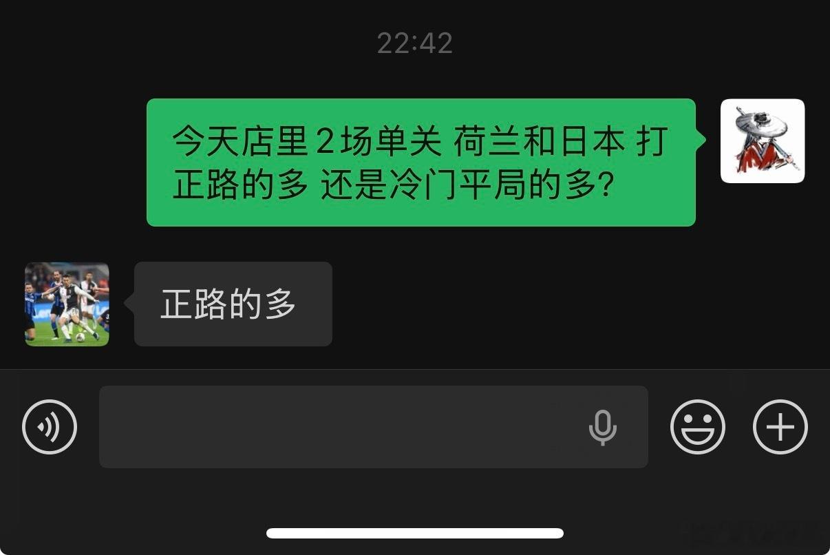 问了一下彩票店，今天荷兰和日本队的两场是打正路多还是冷门多