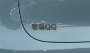 这个智界车主很有意思，贴了个“奇瑞QQ”……