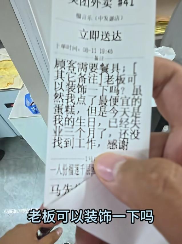 蛋糕店店主接到一个外卖订单，没想到上面备注说:“我失业三个月，今天是我生日，虽