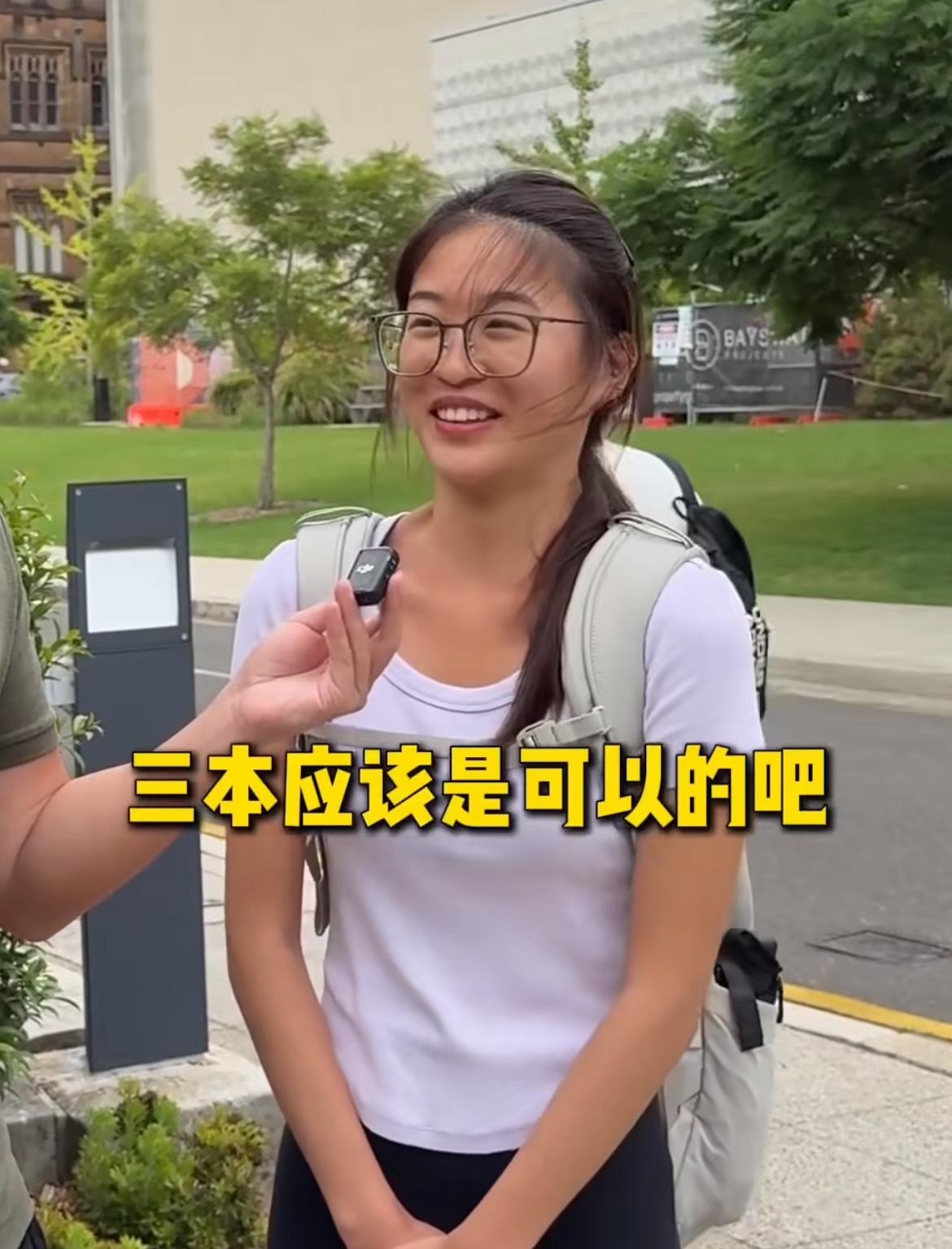 在澳洲的留学生认为悉尼大学可以对标国内的三本学校，在那边一年的学费是六七十万，现