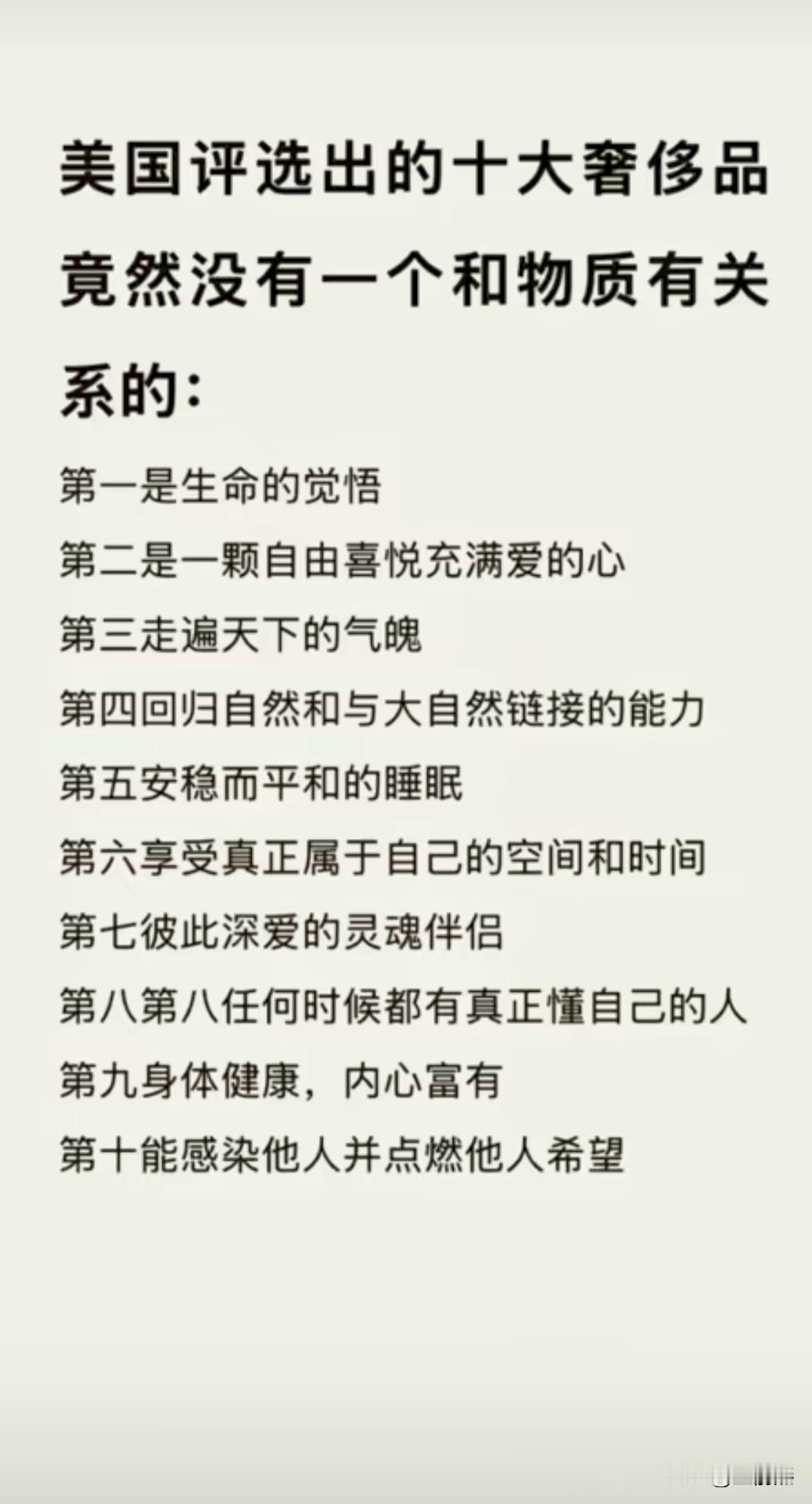 人生的十大奢侈品是什么？看看美国是怎么评选的美国YouTube上有一个关于人