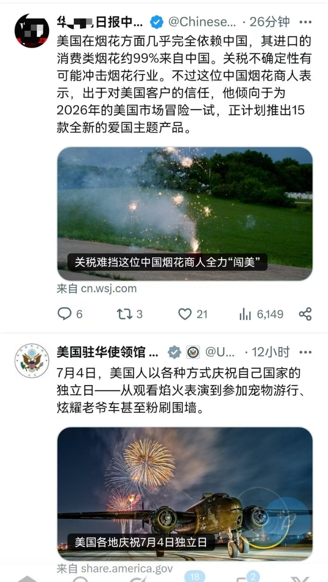 新闻要放在一起看。美国用来自中国的烟花来表达热爱美国的感情，​​​