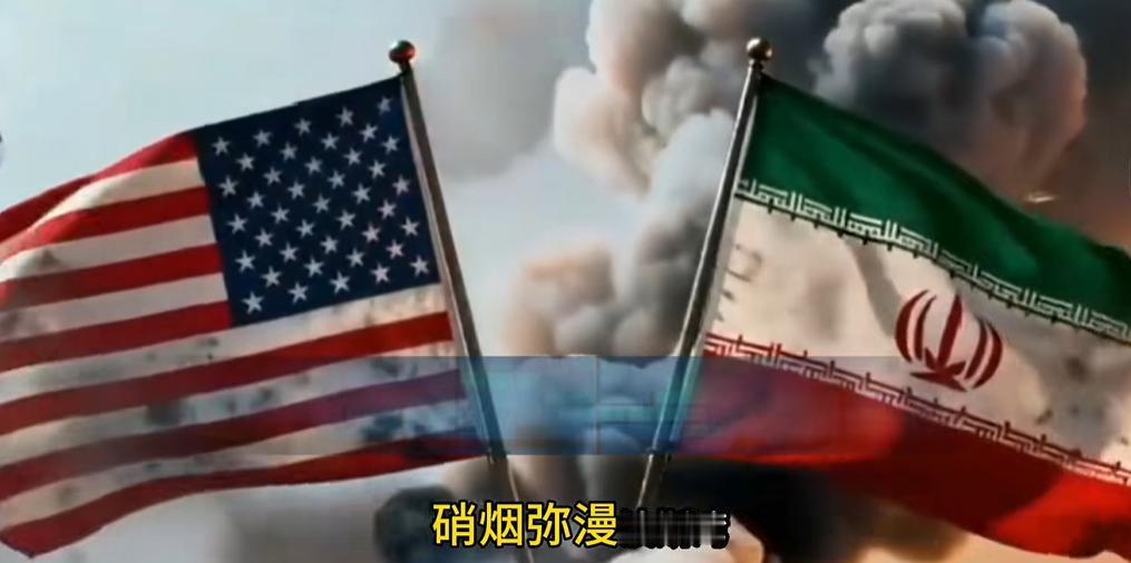 伊朗导弹炸了美舰后美军1.5万增兵却不敢硬碰伊朗军事红线划得死死的伊朗导弹