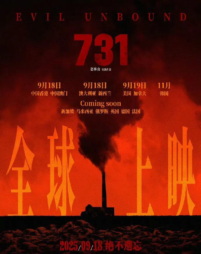 九三阅兵后值得惊讶的是日本网民也很想看《731》电影！看来阅兵带来的变化是很大