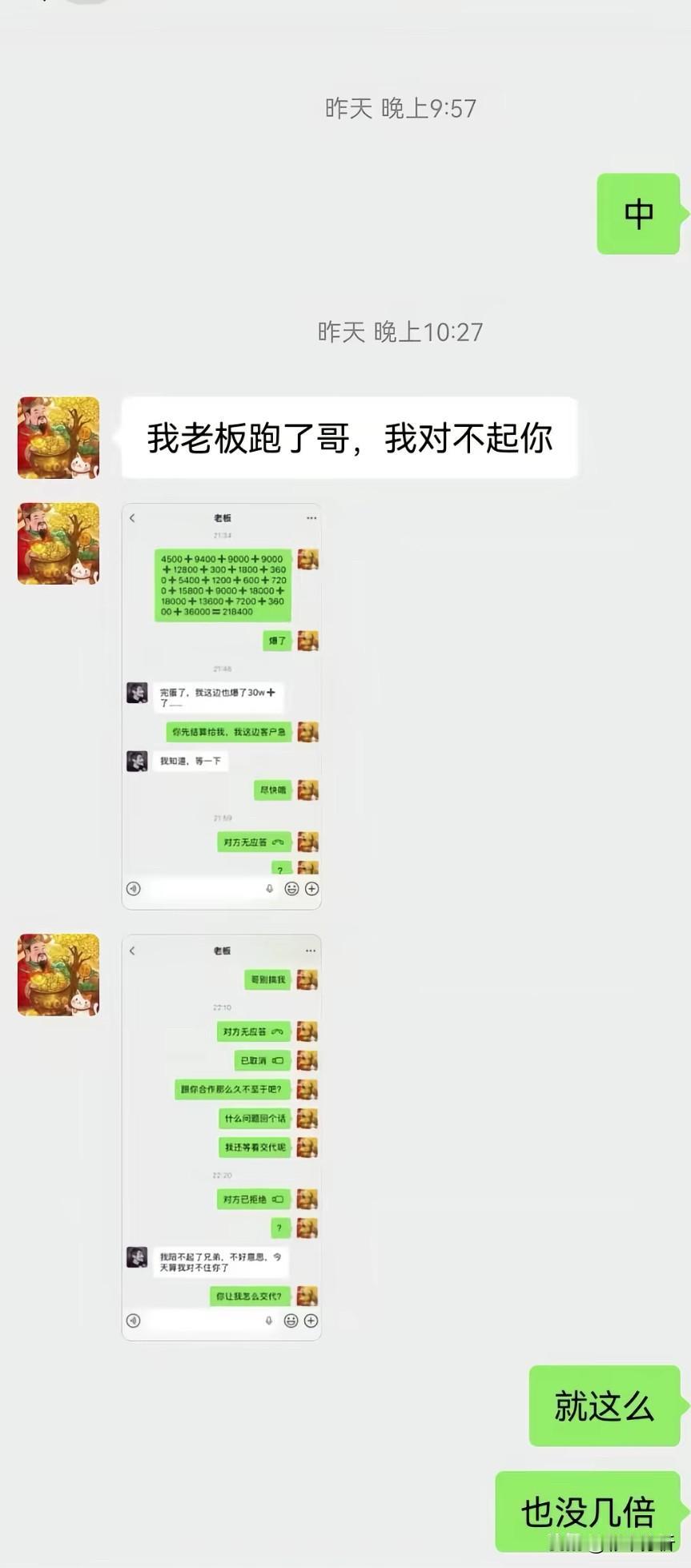 彩友微信委托人打票累计中奖21万后，突然被对方告知老板跑路奖金没法兑付，奖金基本