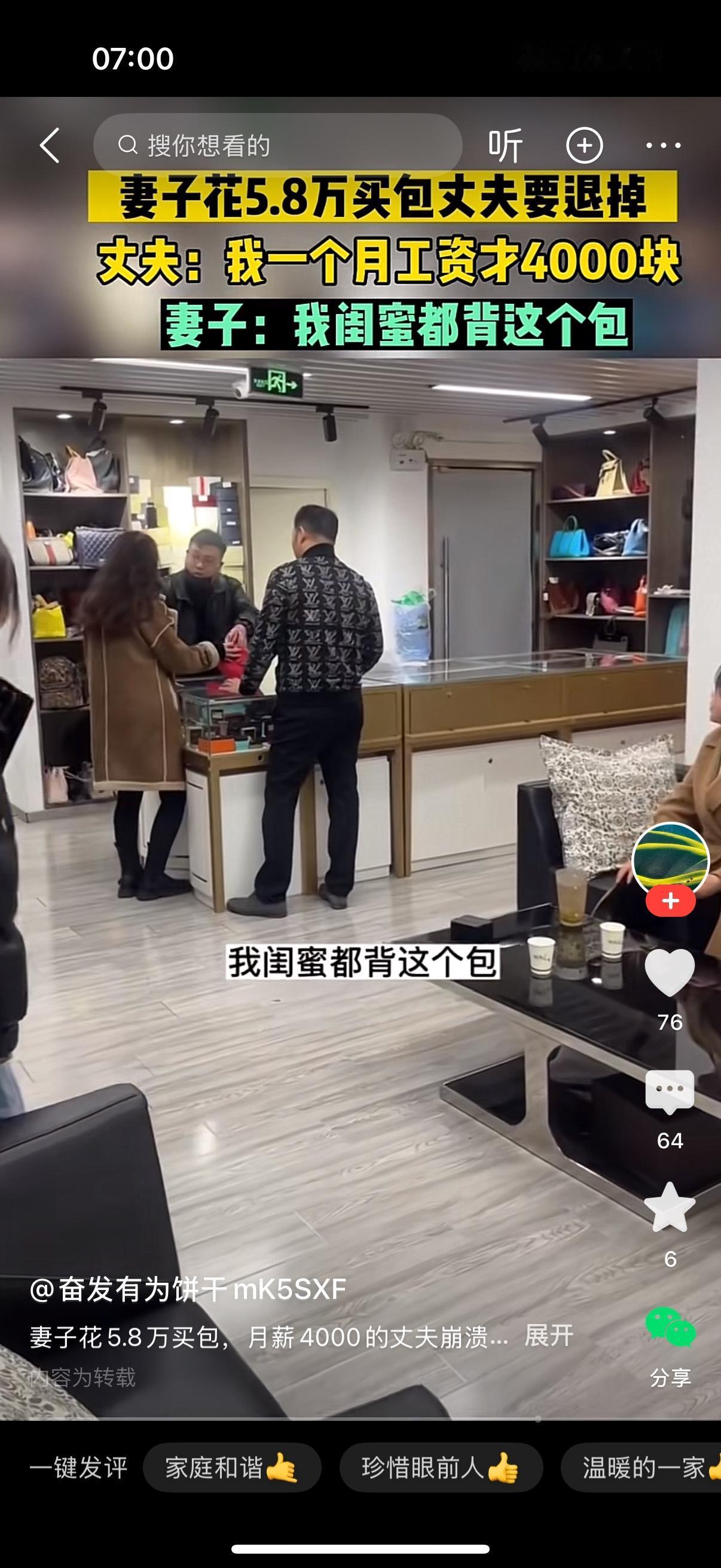 丈夫拉着妻子，对着店员急着说：老板，这包五万八，麻烦给退掉！妻子立马拦着，不