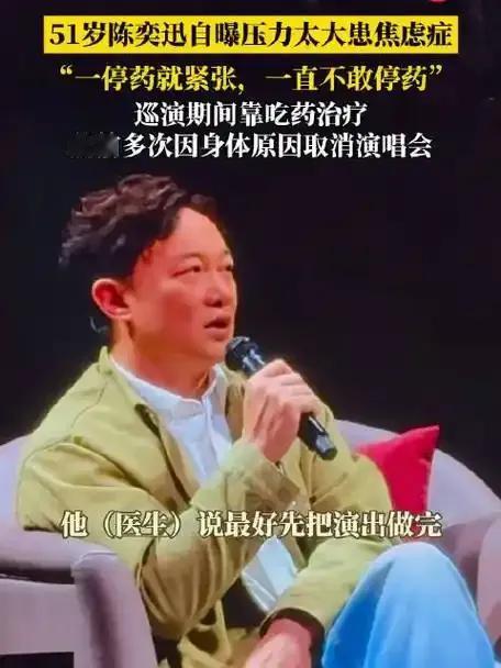 陈奕迅也扛不住了？歌神自曝靠“药罐子”撑巡演！谁能想到，舞台上嗨翻全场的“K歌之
