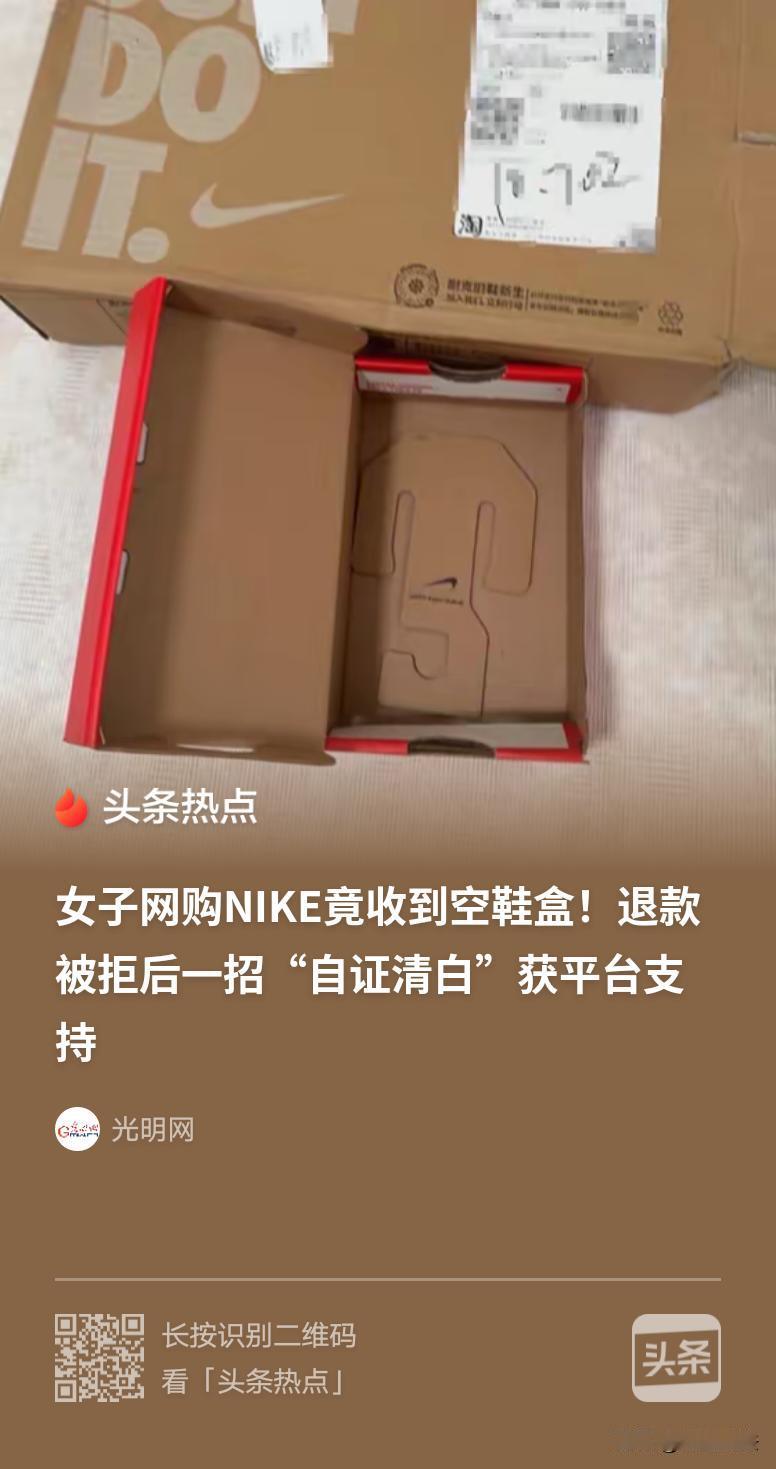 浙江，女子花139元买了一双婴童凉鞋，收到货后，打开发现鞋盒是空的！根本没鞋，她