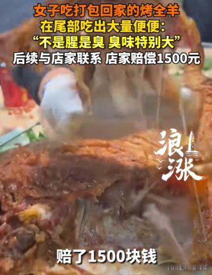 四川内江，一女士在酒店吃烤羊肉，没吃完便打包回家。回家食用时，越吃越觉不对劲，臭