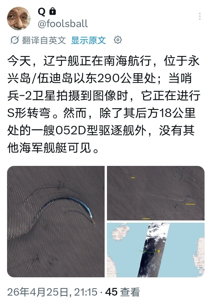 外网大神发图：今天（24日），辽宁舰正在南海航行，位于永兴岛以东290公里处。