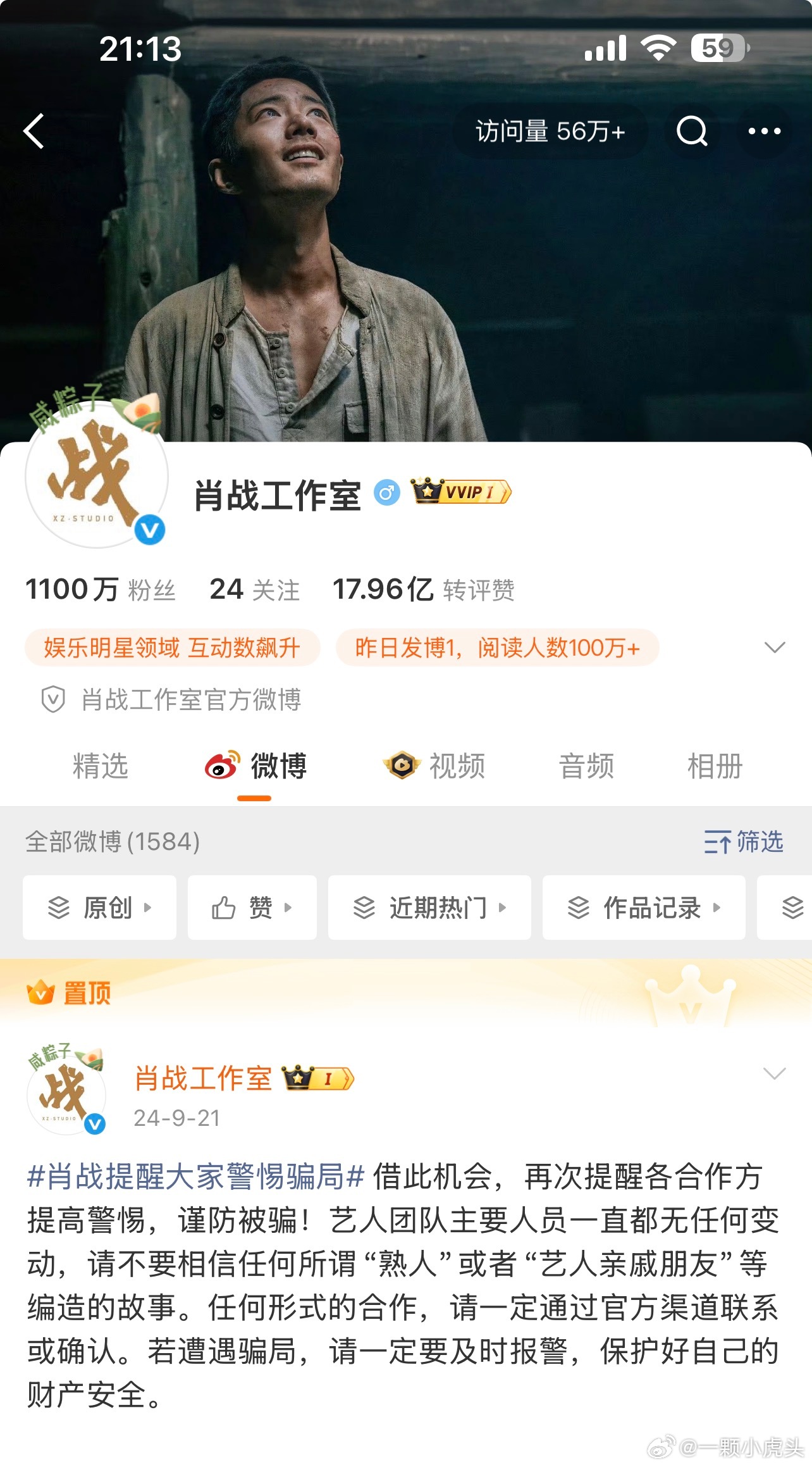肖战工作室粉丝破1100万，不愧是五字顶流啊！
