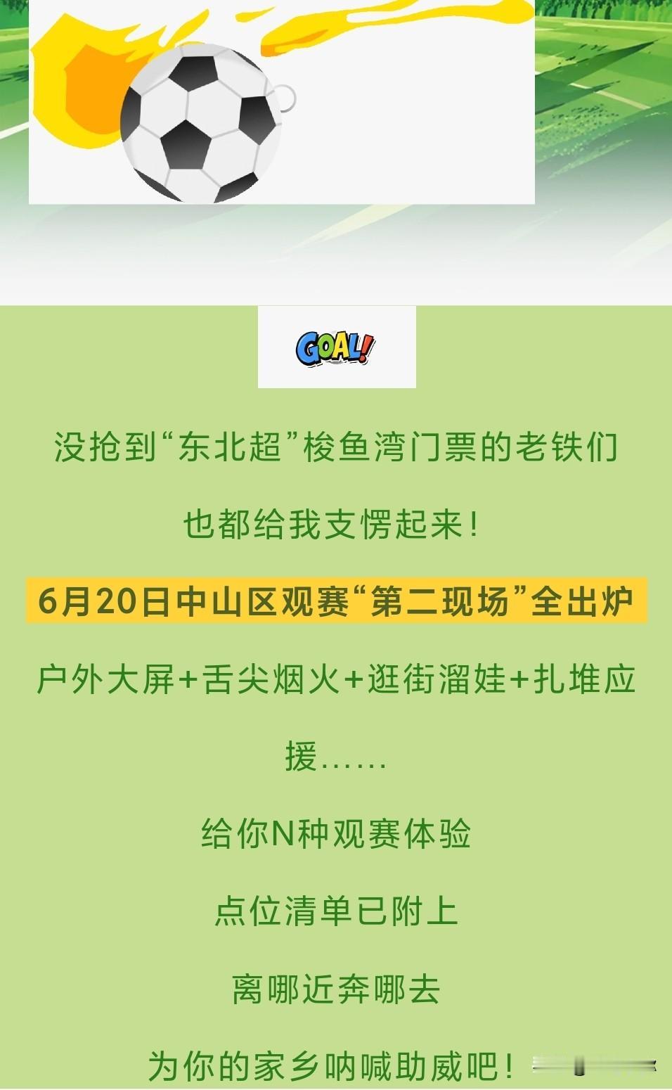 大连中山区全面布局第二观赛典，全面覆盖，不服来战！中山区作为大连核心主城区