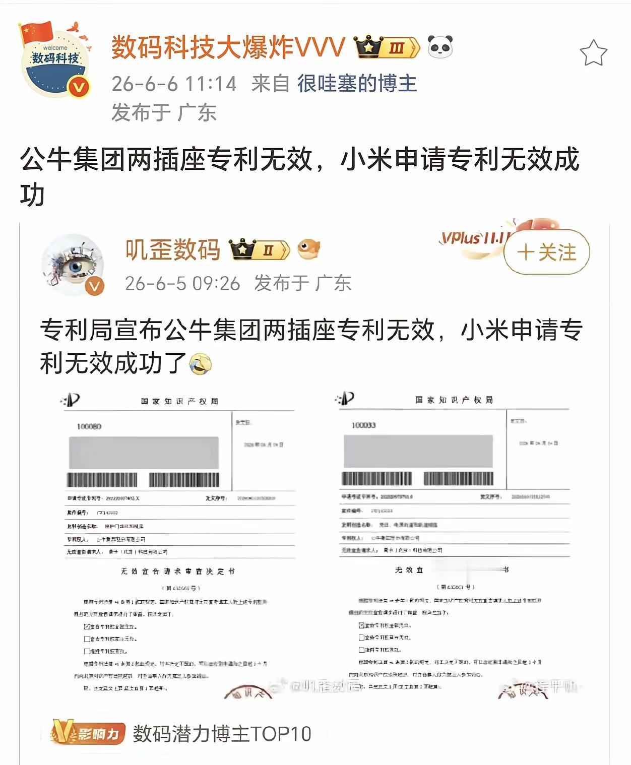小米釜底抽薪成功，公牛集团两插座专利无效。当公牛在法院门口，信心满满的拿着专利
